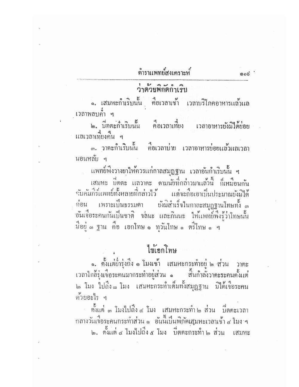 Thai Traditional Medicine Vol1, PDF page 114 — original scan