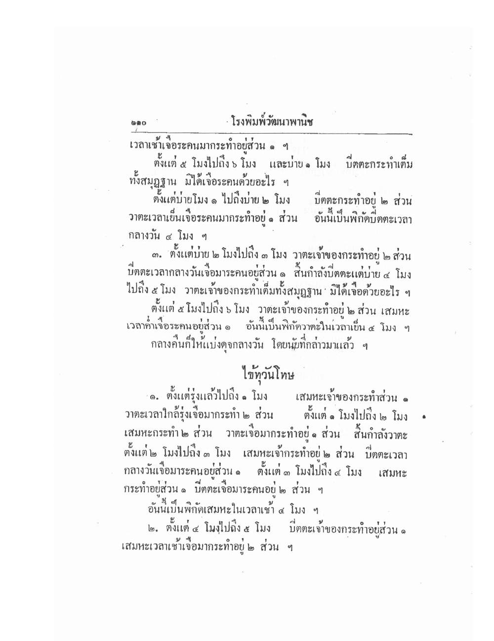 Thai Traditional Medicine Vol1, PDF page 115 — original scan