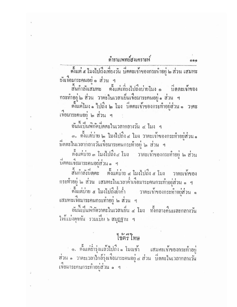 Thai Traditional Medicine Vol1, PDF page 116 — original scan