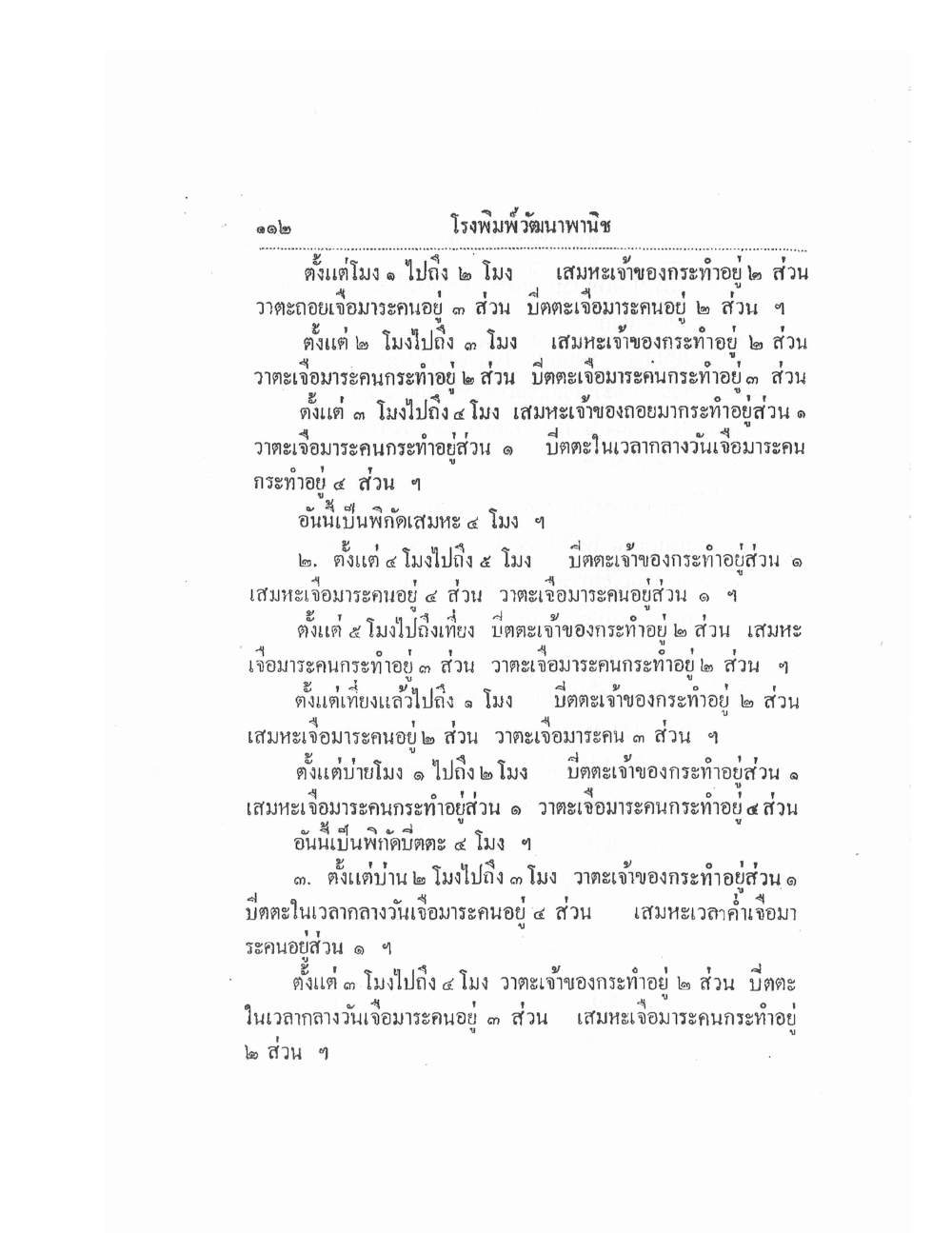 Thai Traditional Medicine Vol1, PDF page 117 — original scan