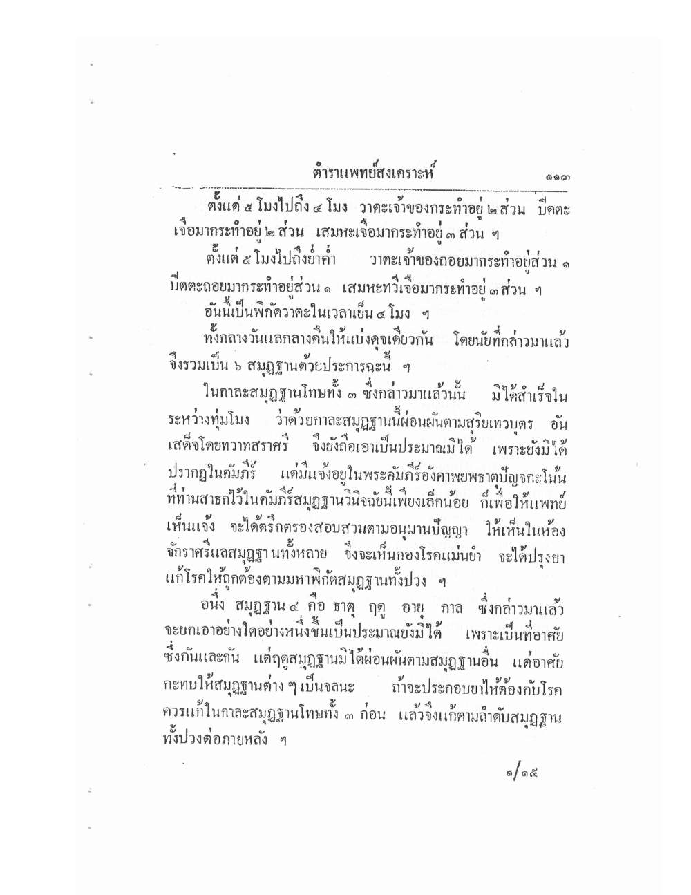 Thai Traditional Medicine Vol1, PDF page 118 — original scan