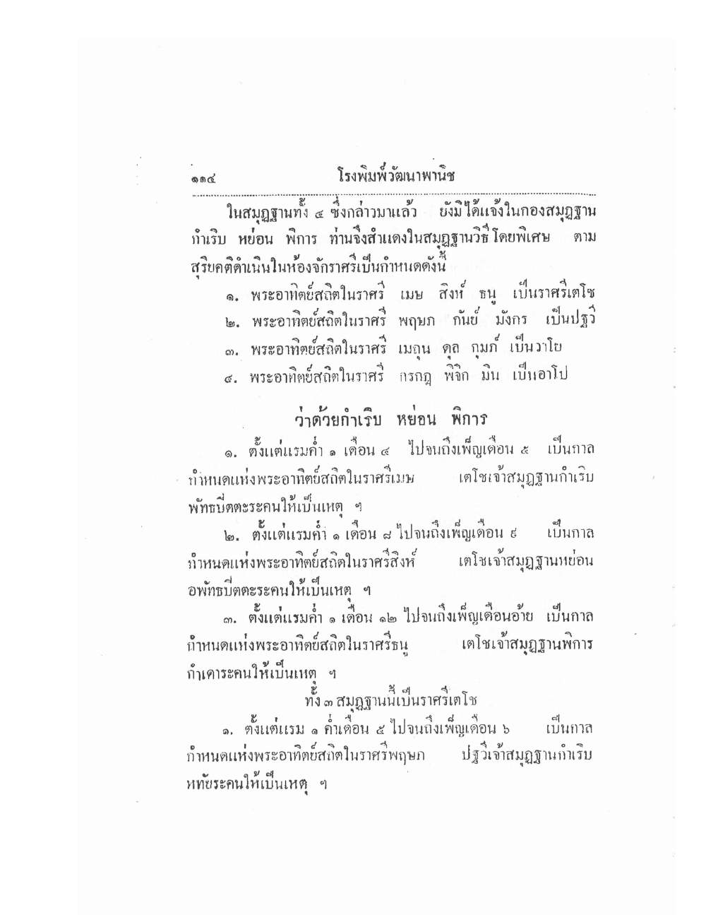 Thai Traditional Medicine Vol1, PDF page 119 — original scan