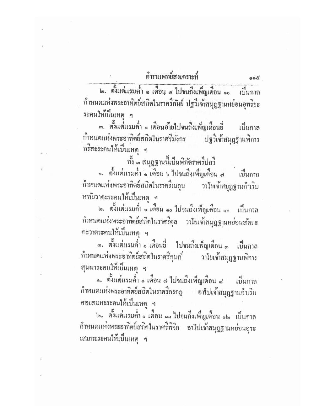 Thai Traditional Medicine Vol1, PDF page 120 — original scan