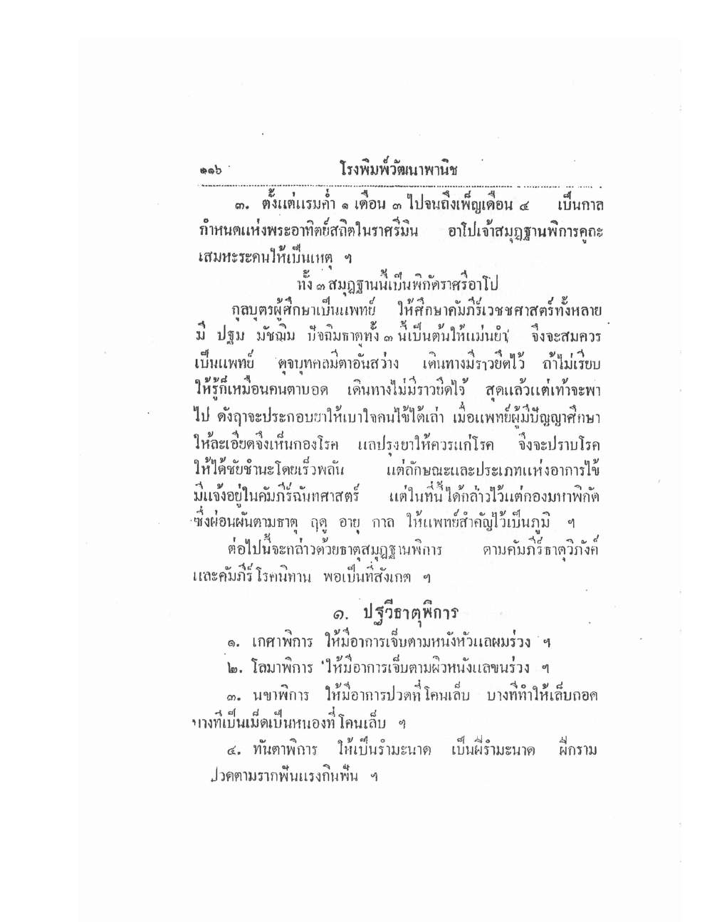 Thai Traditional Medicine Vol1, PDF page 121 — original scan