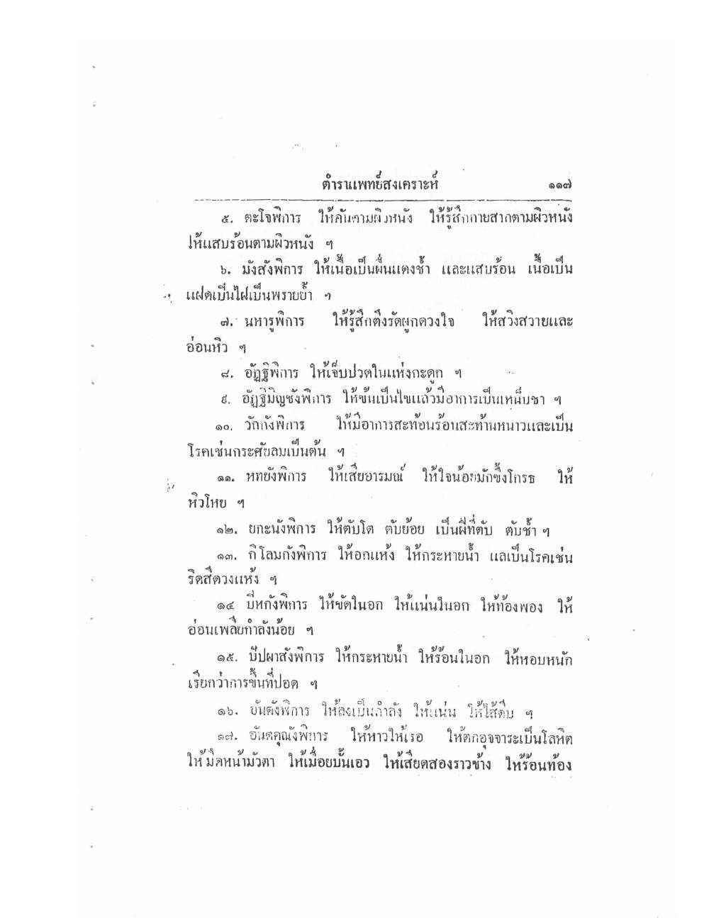 Thai Traditional Medicine Vol1, PDF page 122 — original scan
