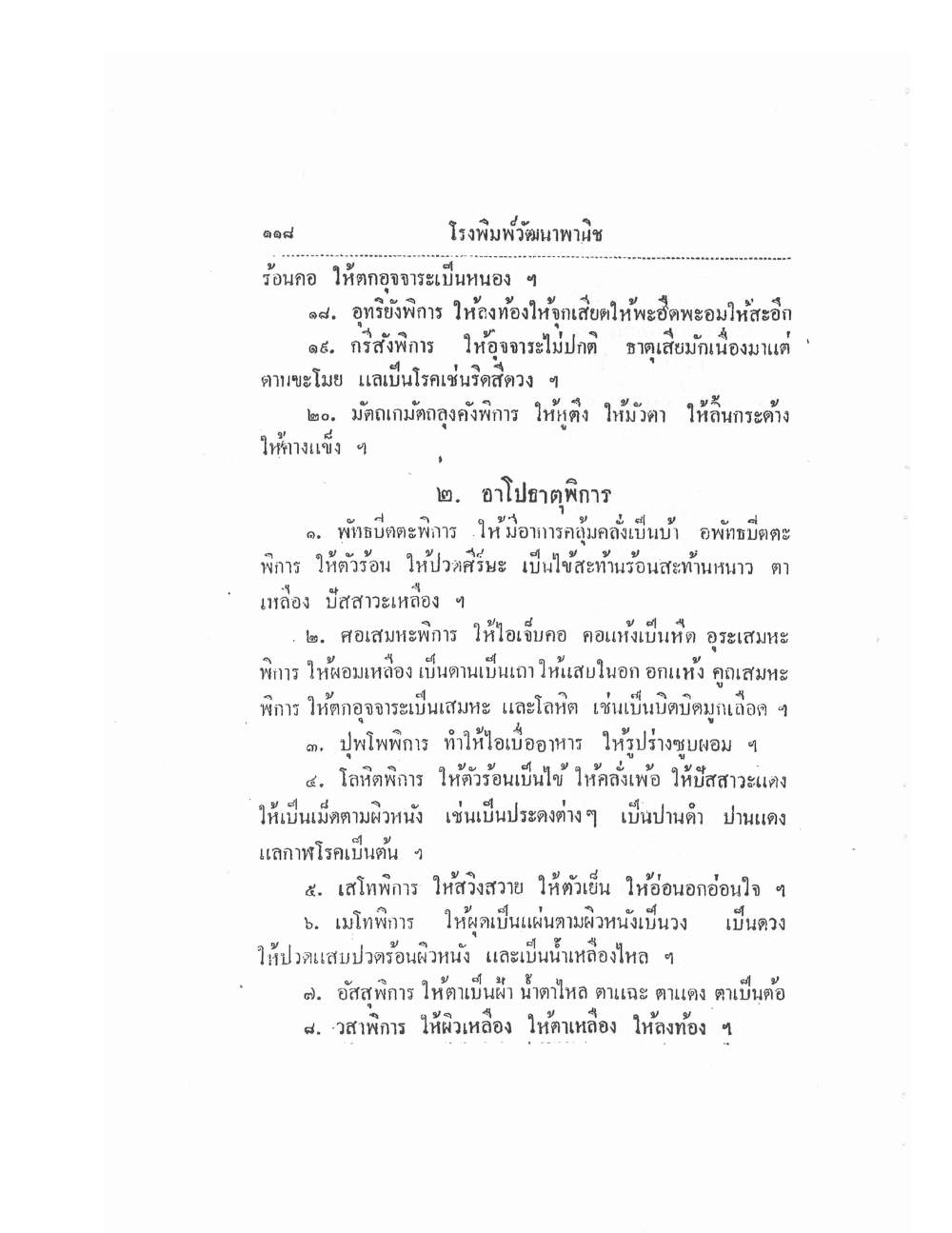 Thai Traditional Medicine Vol1, PDF page 123 — original scan