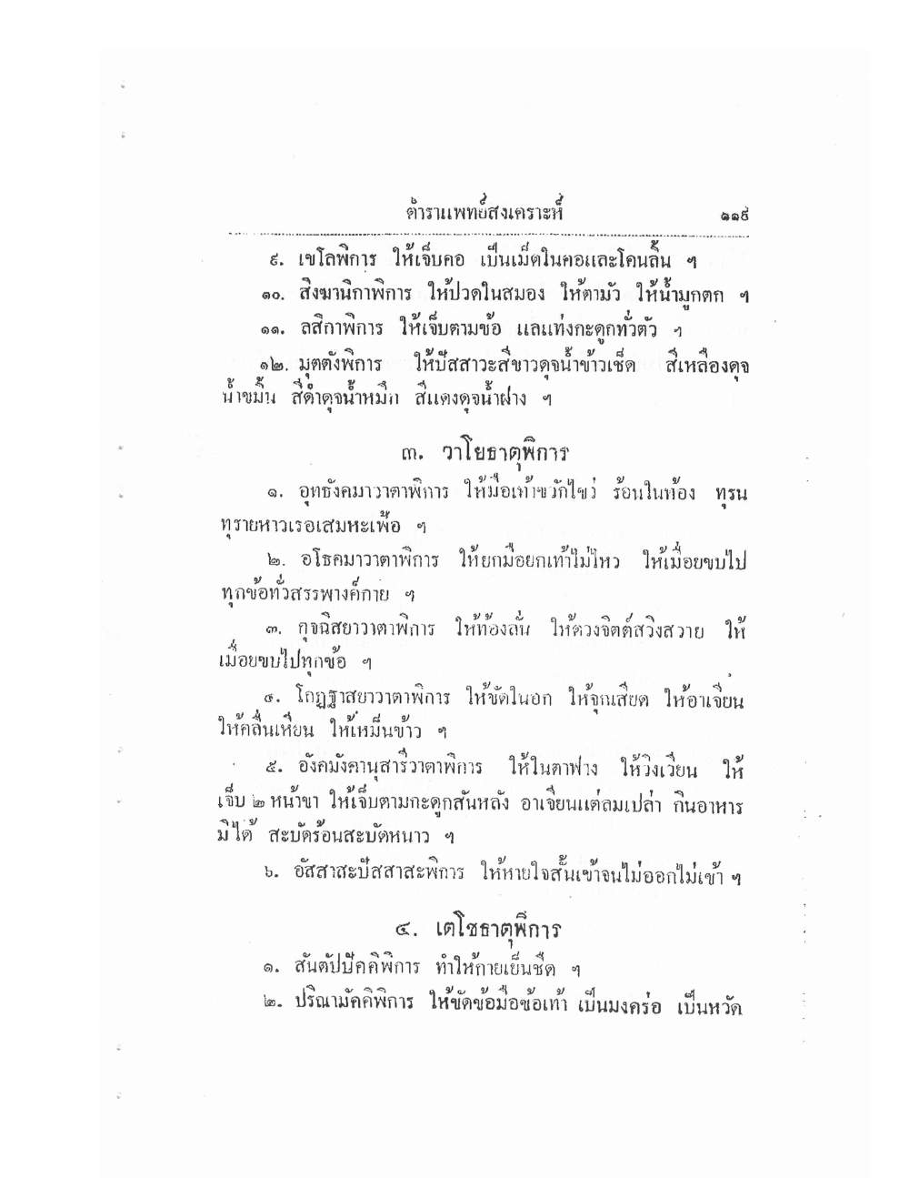 Thai Traditional Medicine Vol1, PDF page 124 — original scan