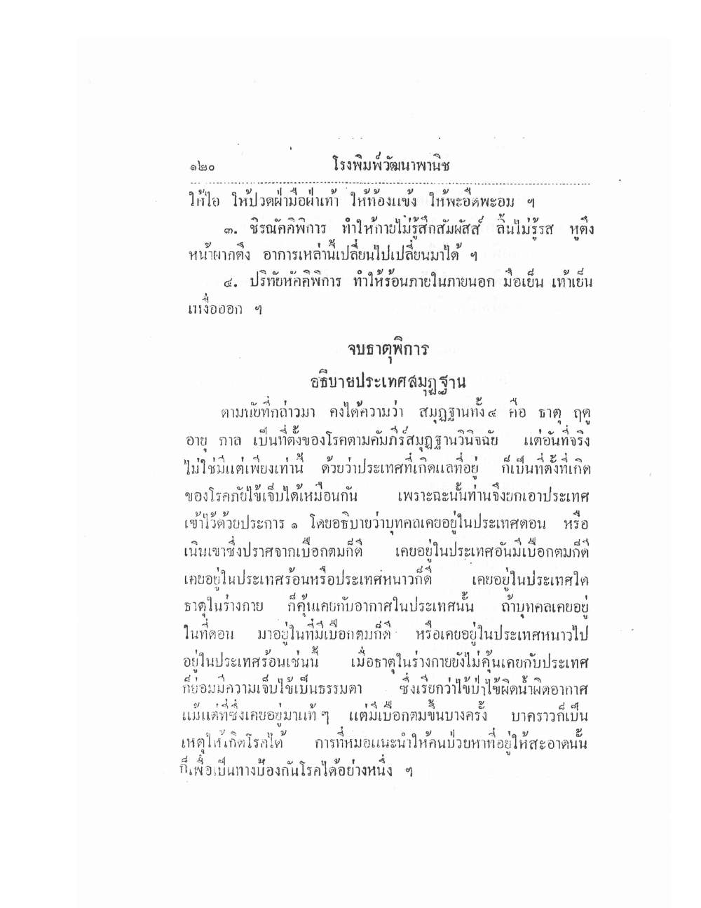 Thai Traditional Medicine Vol1, PDF page 125 — original scan
