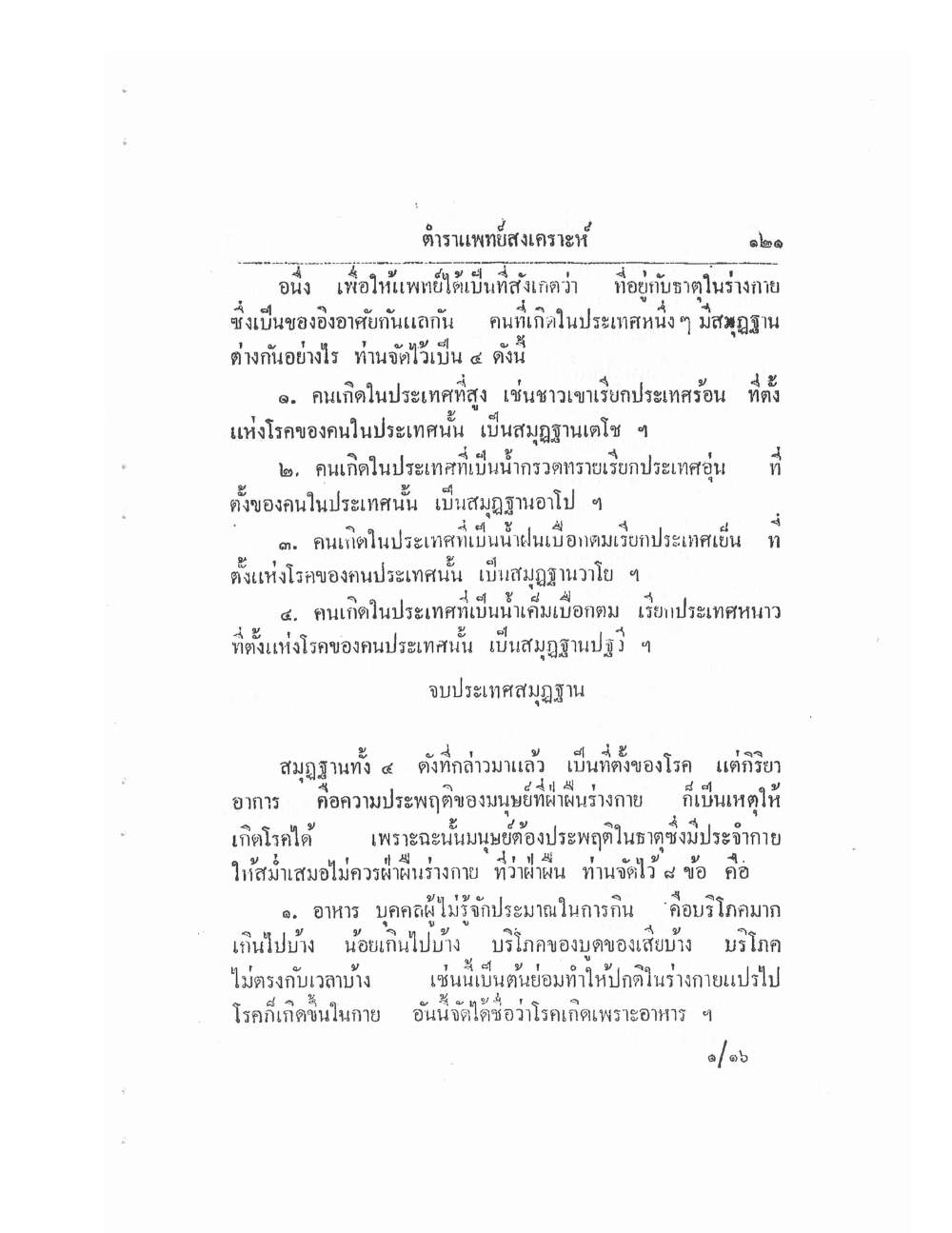 Thai Traditional Medicine Vol1, PDF page 126 — original scan