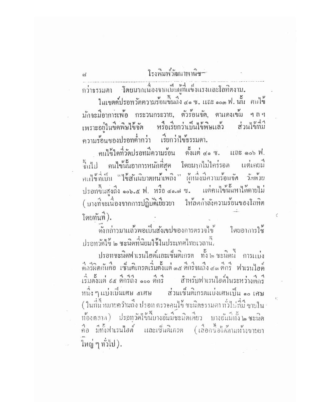 Thai Traditional Medicine Vol1, PDF page 13 — original scan