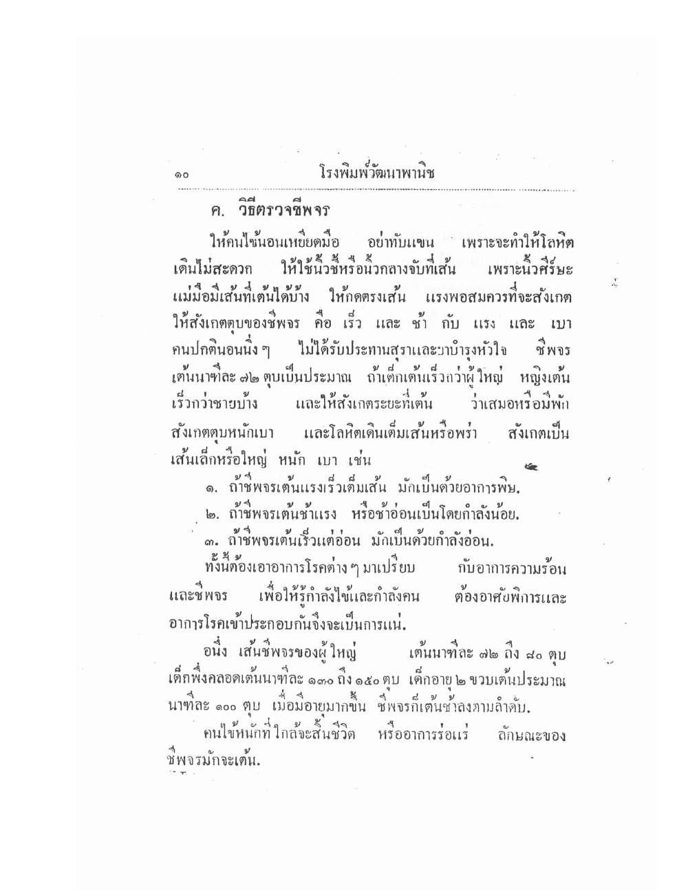 Thai Traditional Medicine Vol1, PDF page 15 — original scan