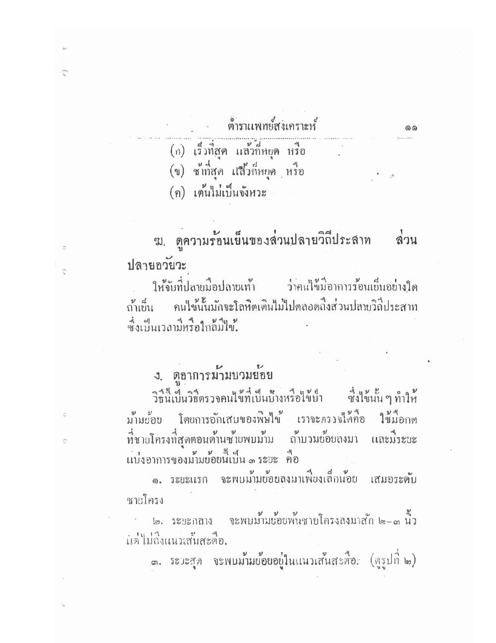 Thai Traditional Medicine Vol1, PDF page 16 — original scan