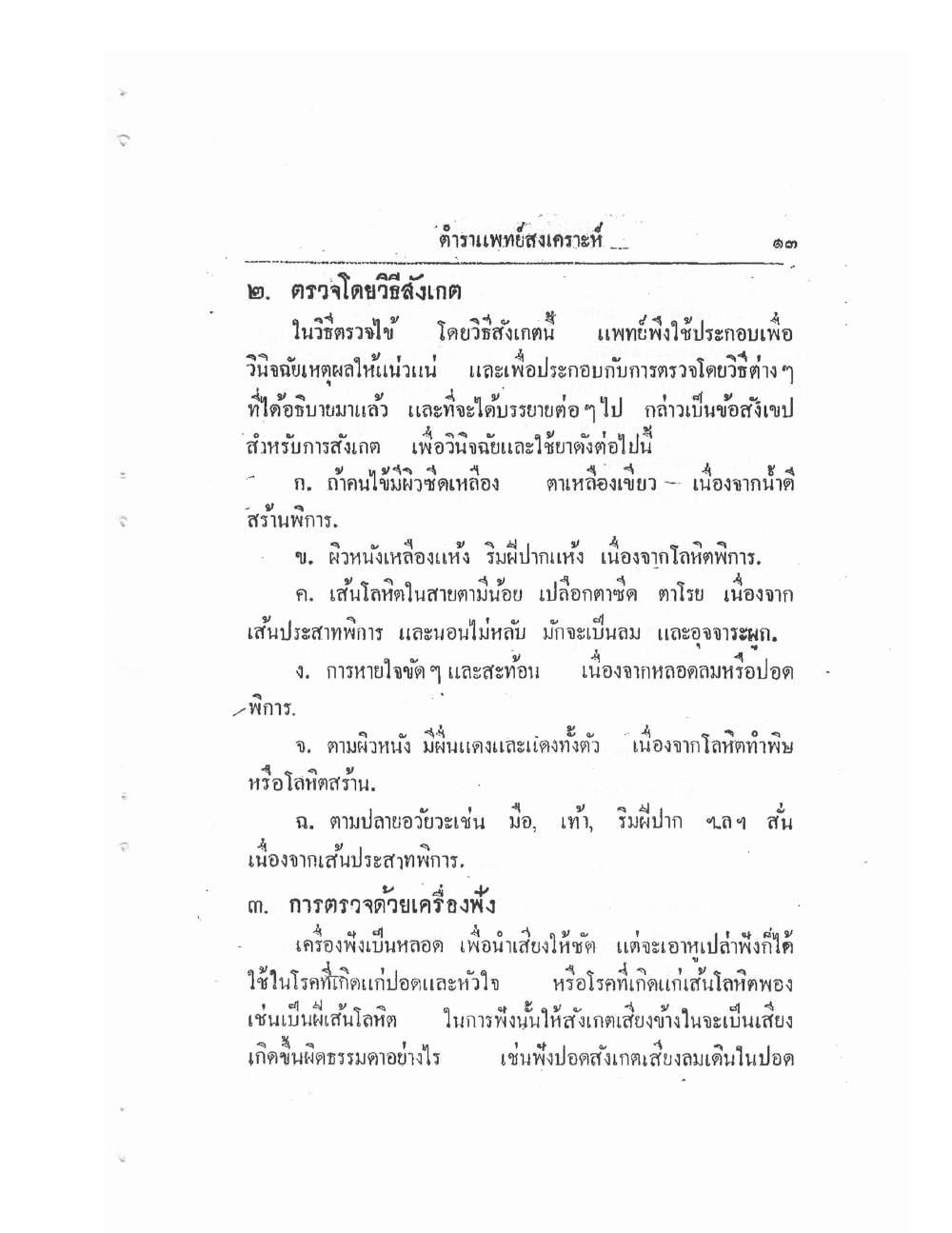 Thai Traditional Medicine Vol1, PDF page 18 — original scan