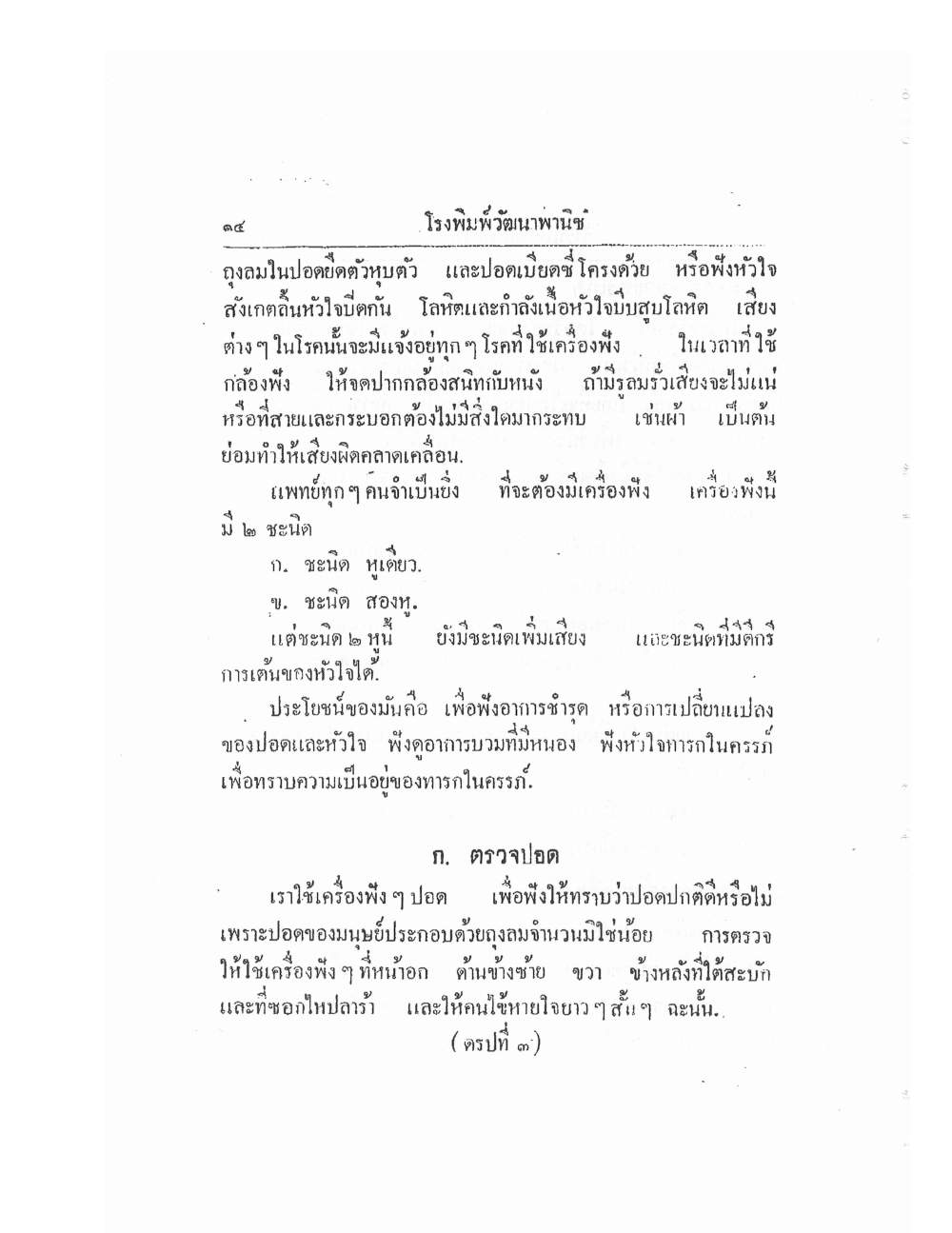 Thai Traditional Medicine Vol1, PDF page 19 — original scan