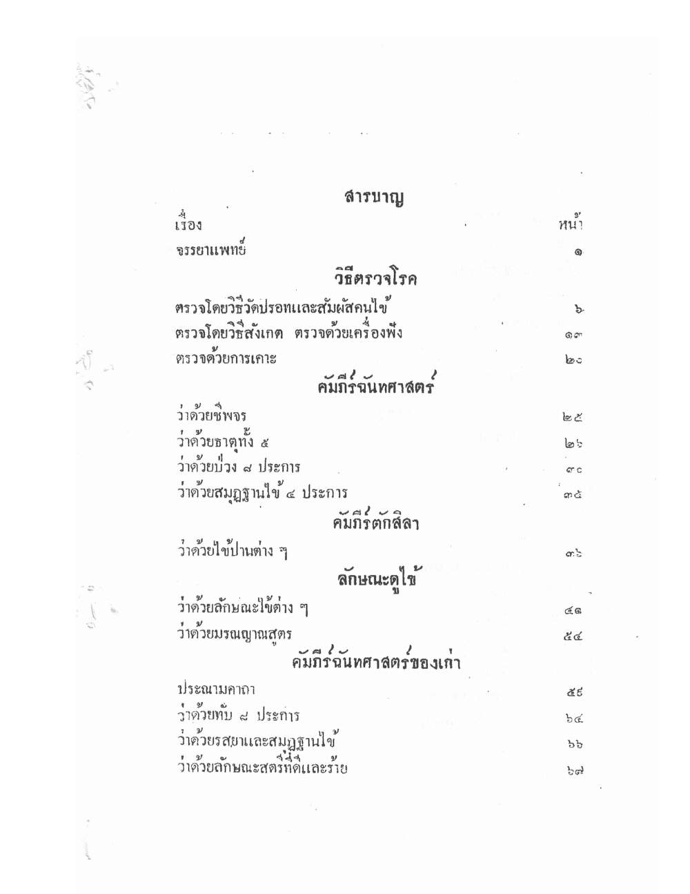 Thai Traditional Medicine Vol1, PDF page 2 — original scan