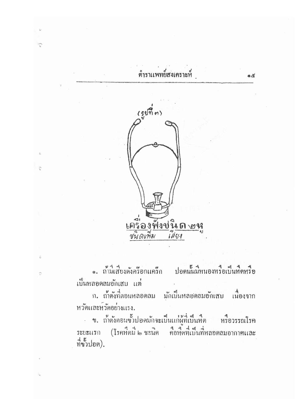 Thai Traditional Medicine Vol1, PDF page 20 — original scan