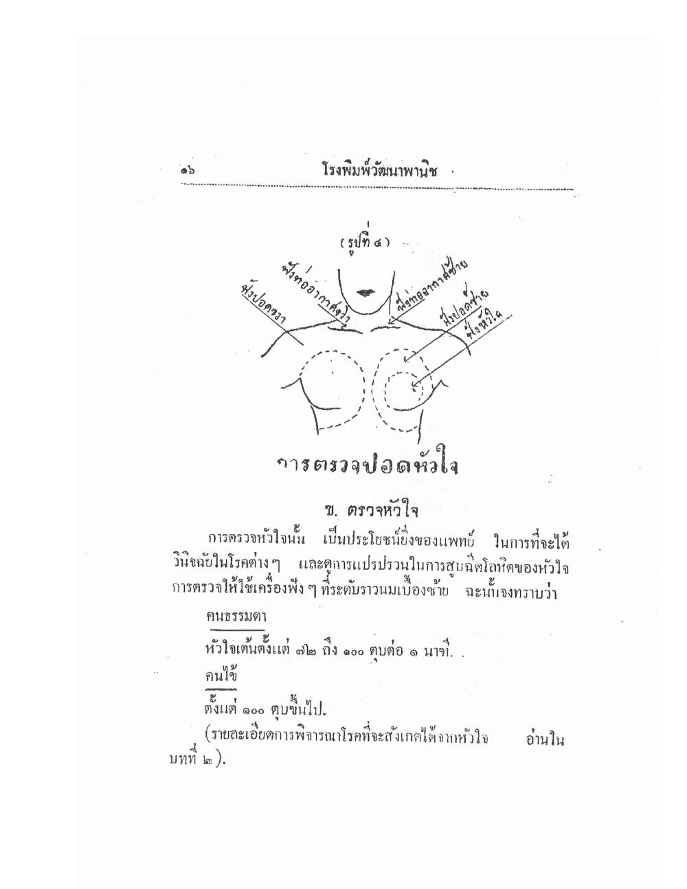Thai Traditional Medicine Vol1, PDF page 21 — original scan