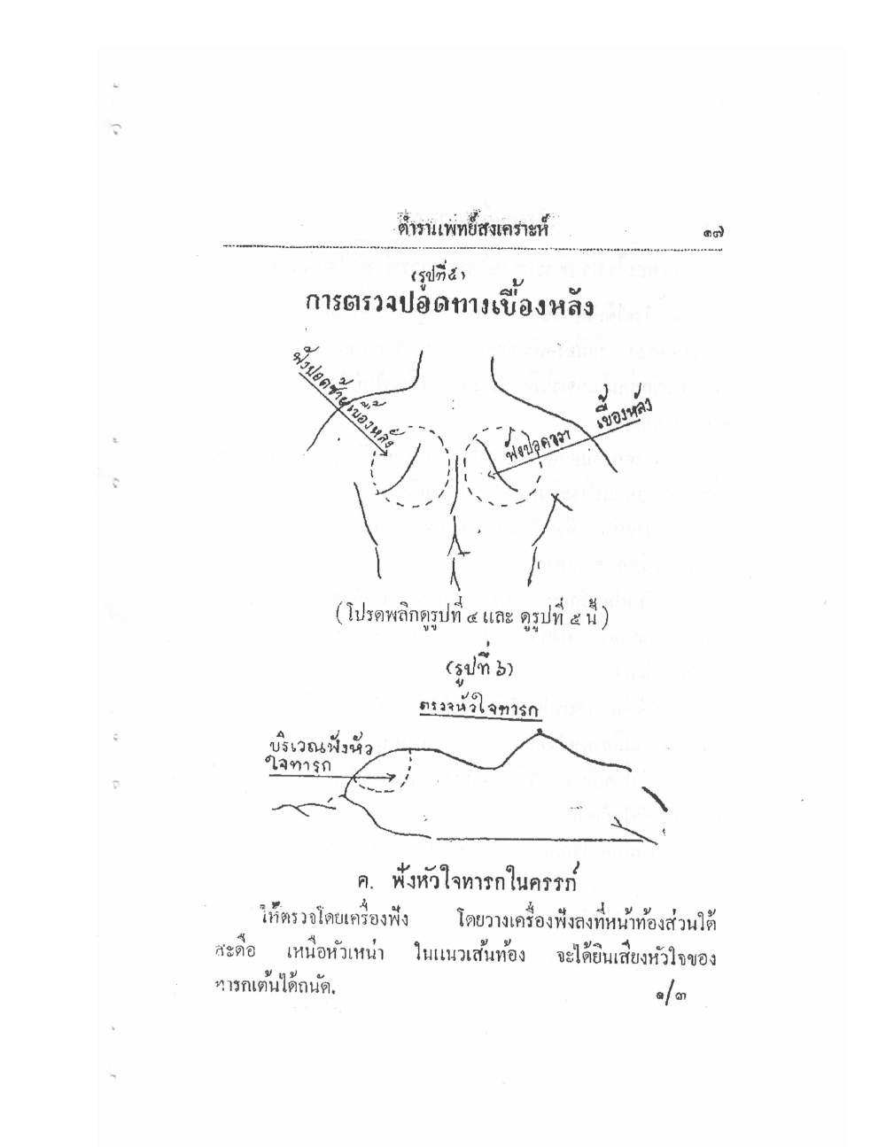 Thai Traditional Medicine Vol1, PDF page 22 — original scan