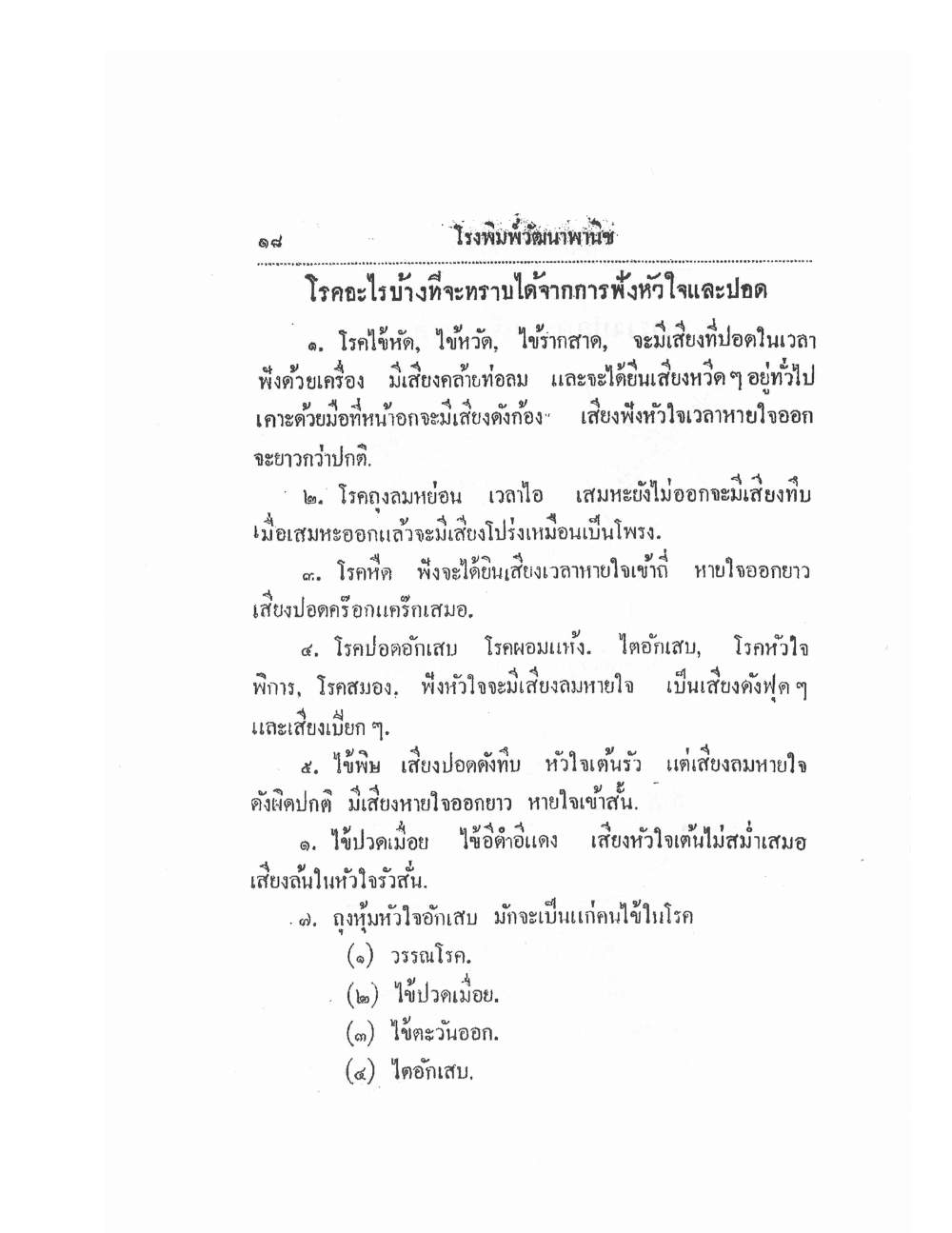 Thai Traditional Medicine Vol1, PDF page 23 — original scan