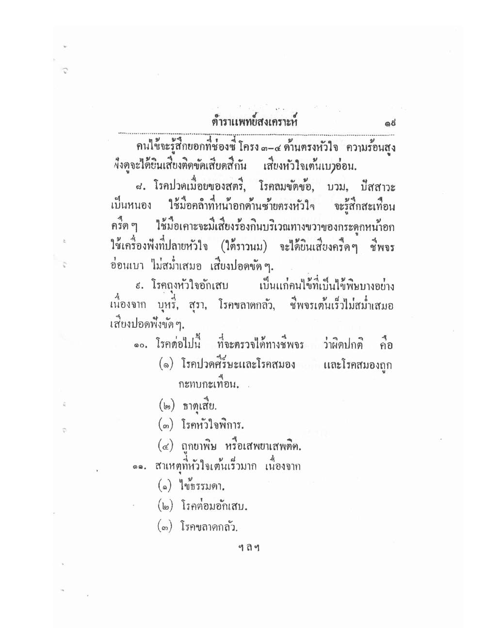 Thai Traditional Medicine Vol1, PDF page 24 — original scan