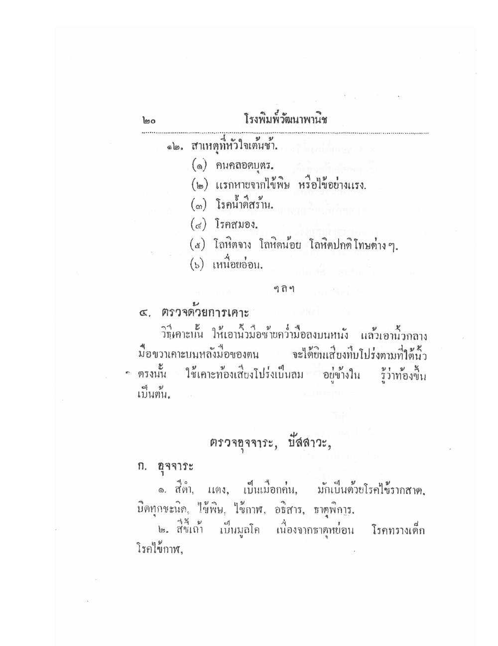 Thai Traditional Medicine Vol1, PDF page 25 — original scan