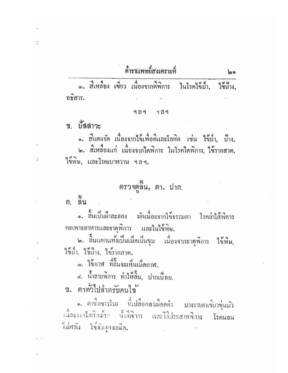 Thai Traditional Medicine Vol1, PDF page 26 — original scan