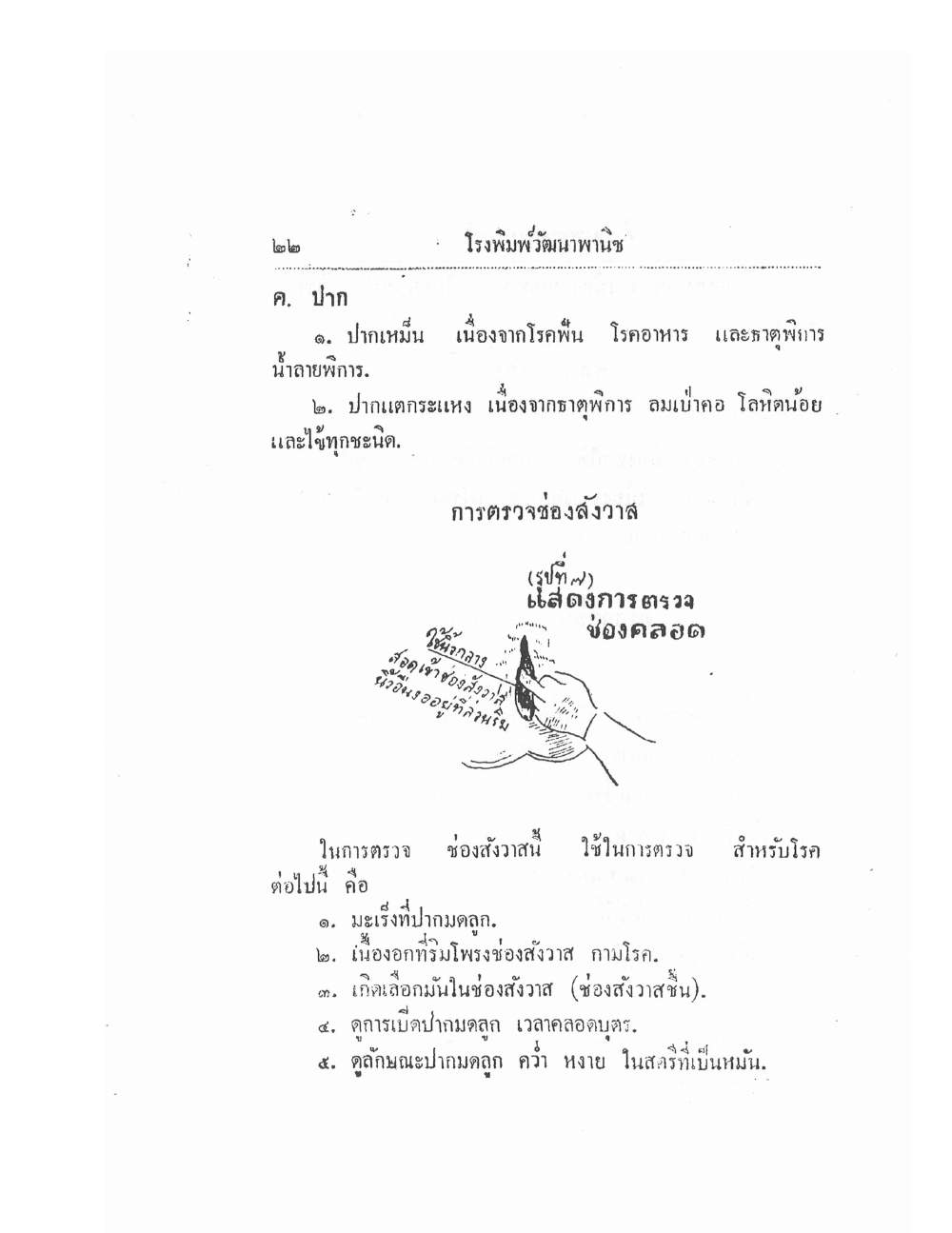 Thai Traditional Medicine Vol1, PDF page 27 — original scan