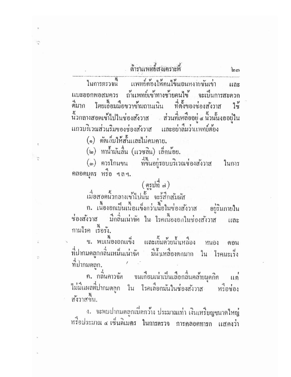 Thai Traditional Medicine Vol1, PDF page 28 — original scan