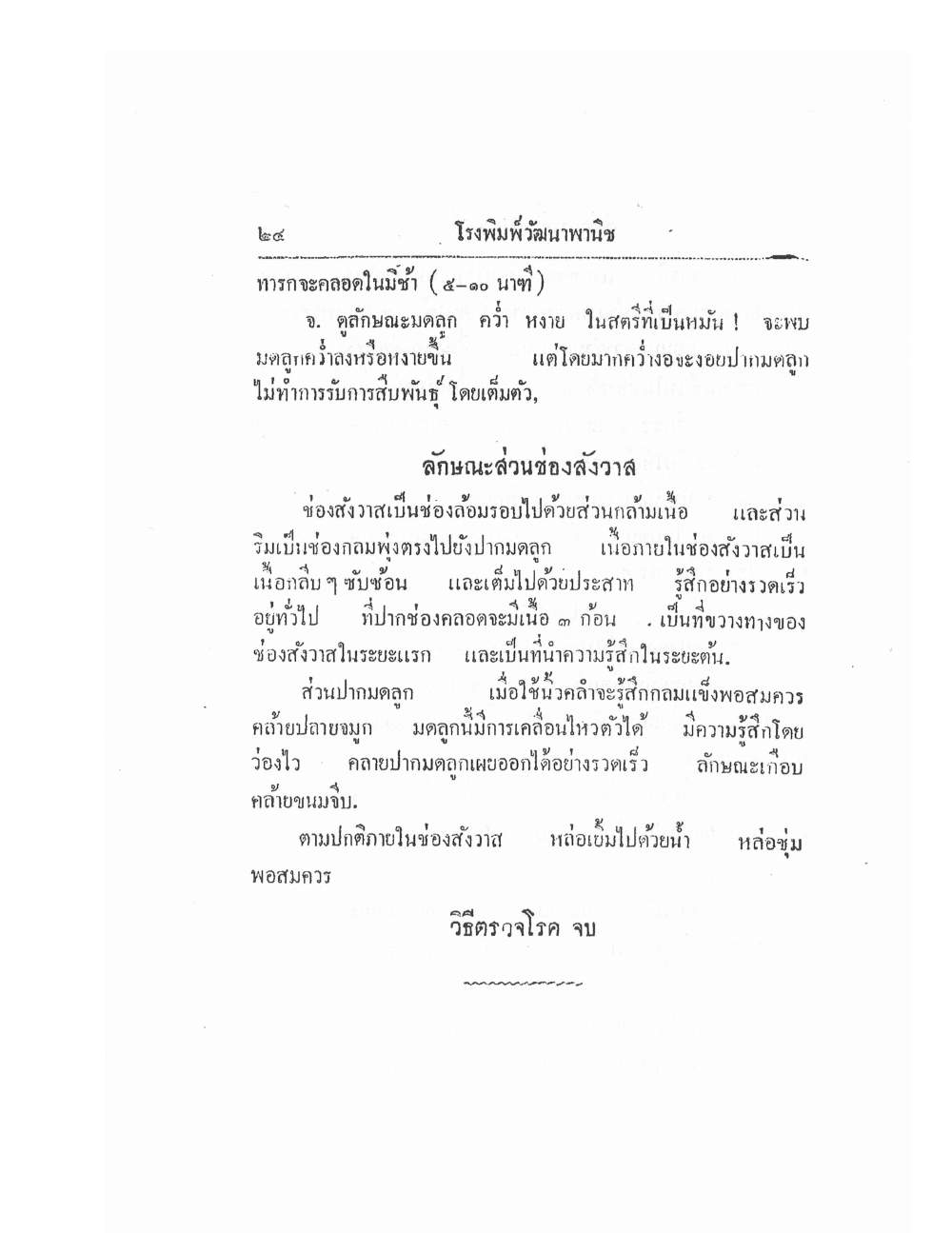 Thai Traditional Medicine Vol1, PDF page 29 — original scan