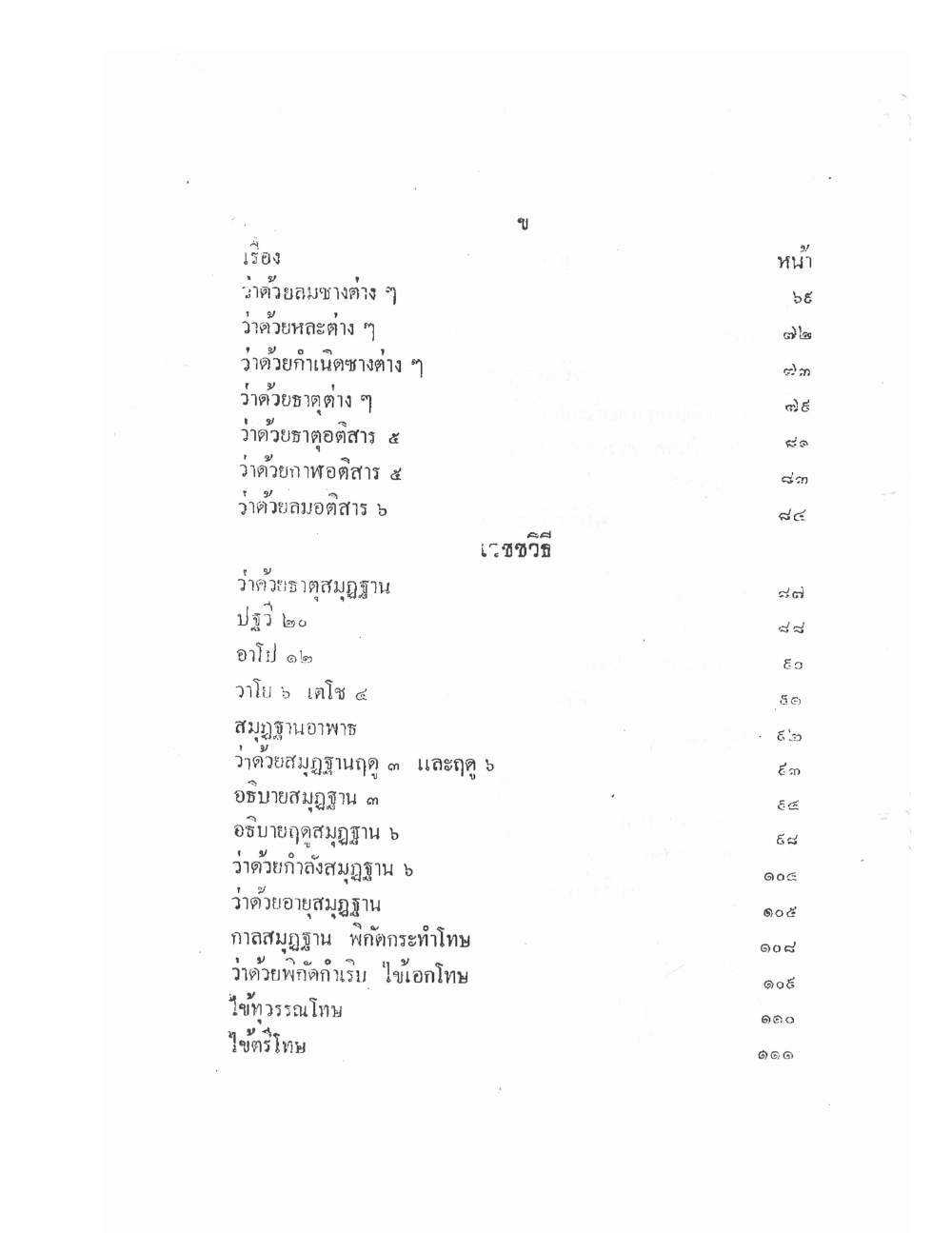 Thai Traditional Medicine Vol1, PDF page 3 — original scan