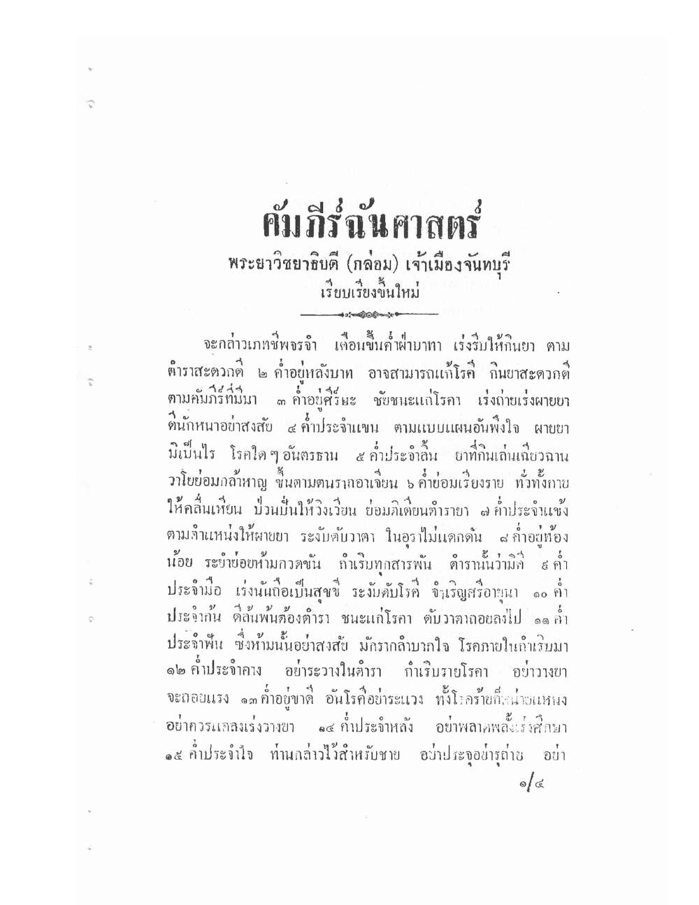 Thai Traditional Medicine Vol1, PDF page 30 — original scan