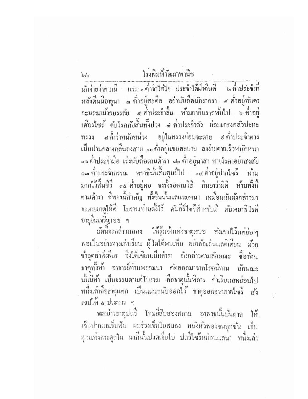 Thai Traditional Medicine Vol1, PDF page 31 — original scan