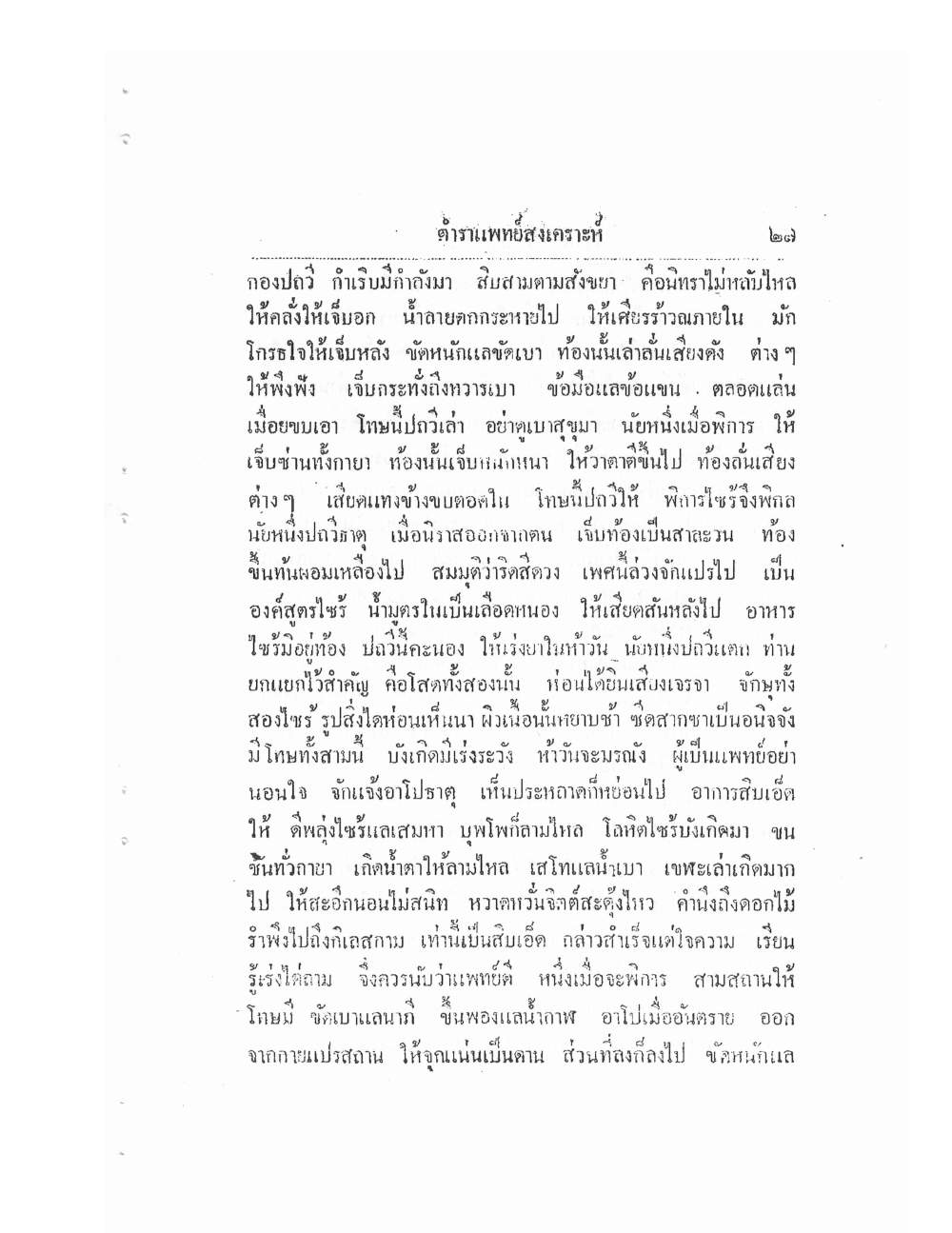 Thai Traditional Medicine Vol1, PDF page 32 — original scan