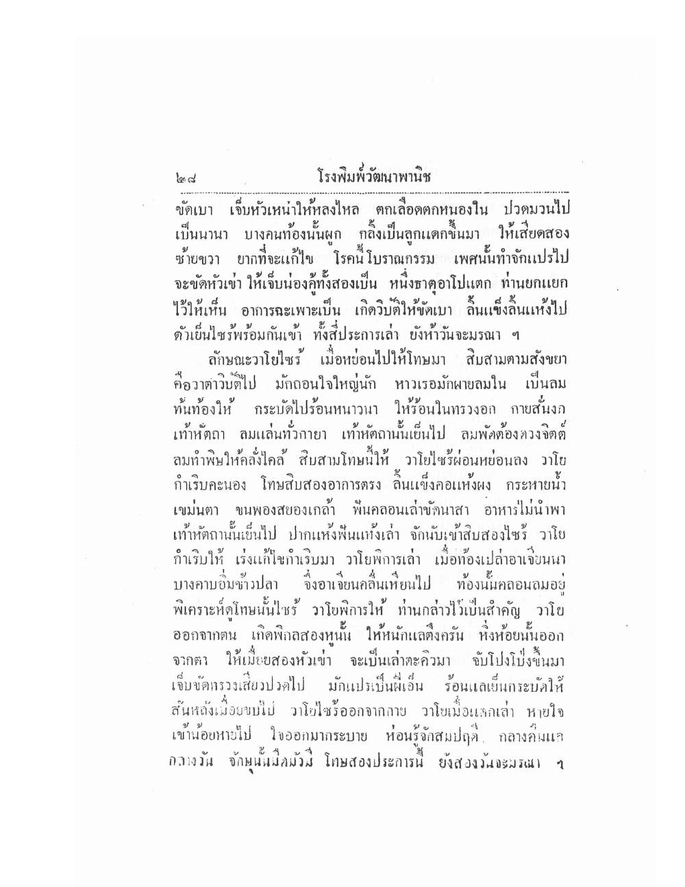Thai Traditional Medicine Vol1, PDF page 33 — original scan