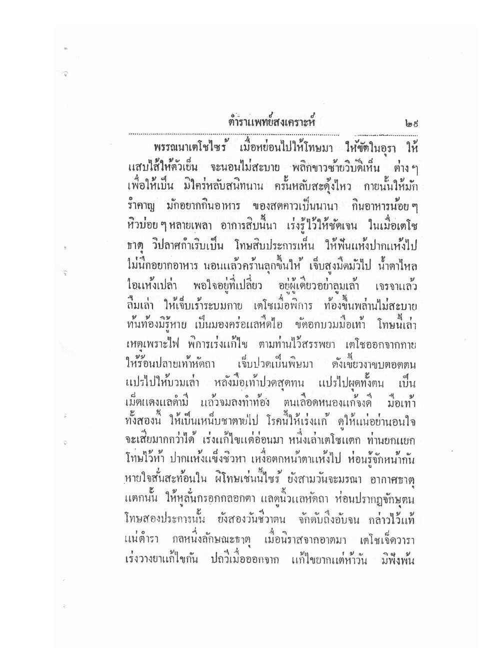 Thai Traditional Medicine Vol1, PDF page 34 — original scan
