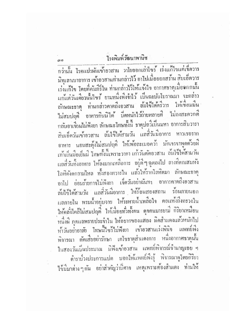 Thai Traditional Medicine Vol1, PDF page 35 — original scan