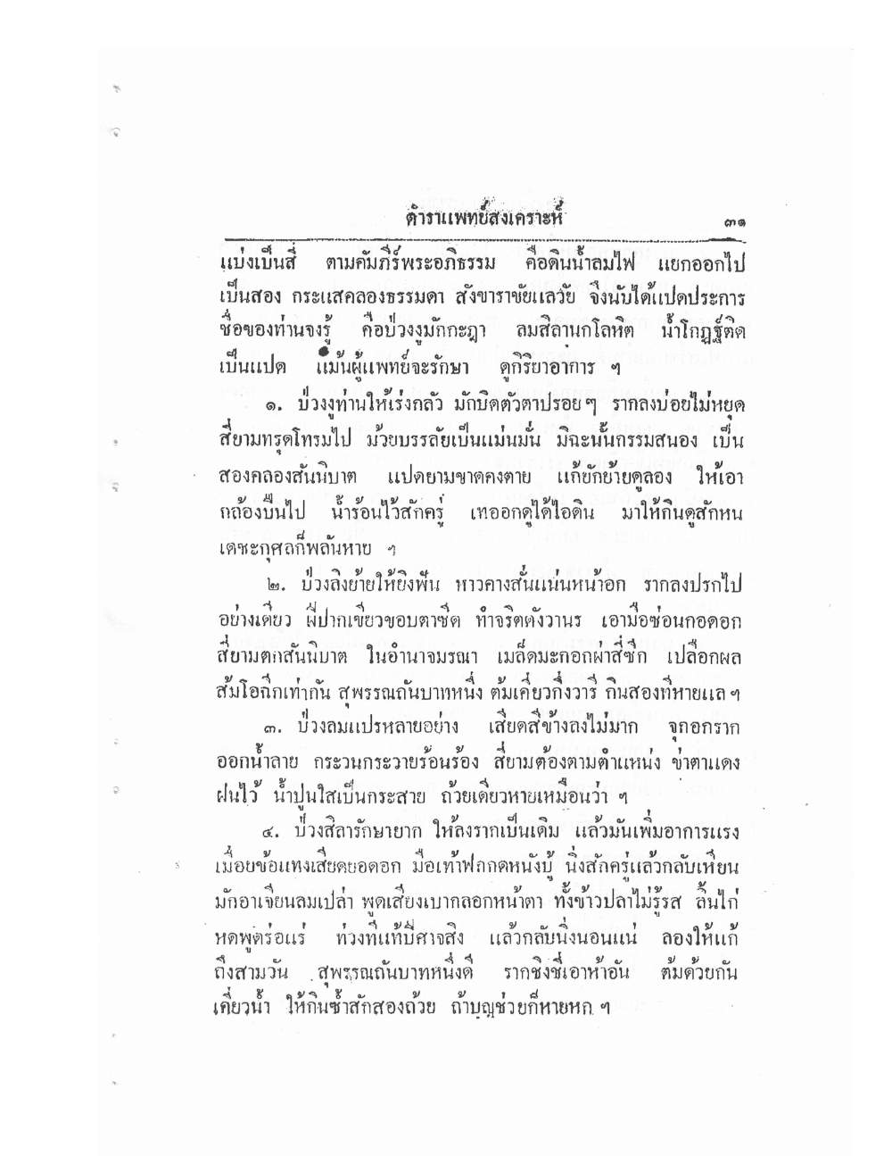 Thai Traditional Medicine Vol1, PDF page 36 — original scan