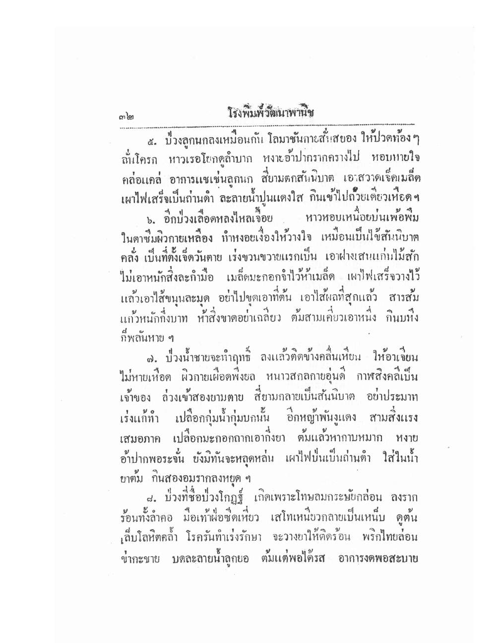 Thai Traditional Medicine Vol1, PDF page 37 — original scan