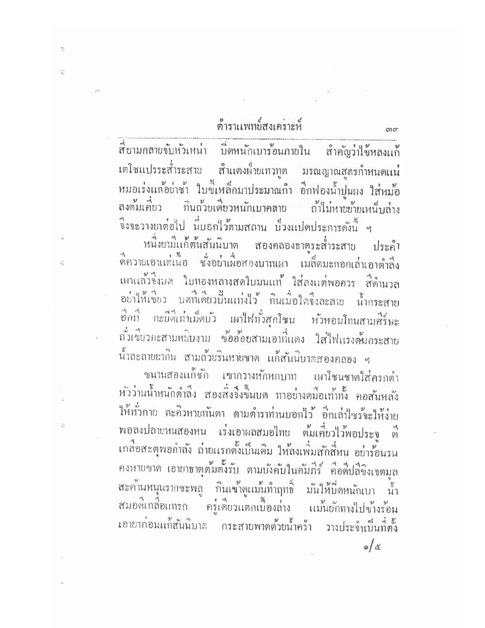 Thai Traditional Medicine Vol1, PDF page 38 — original scan