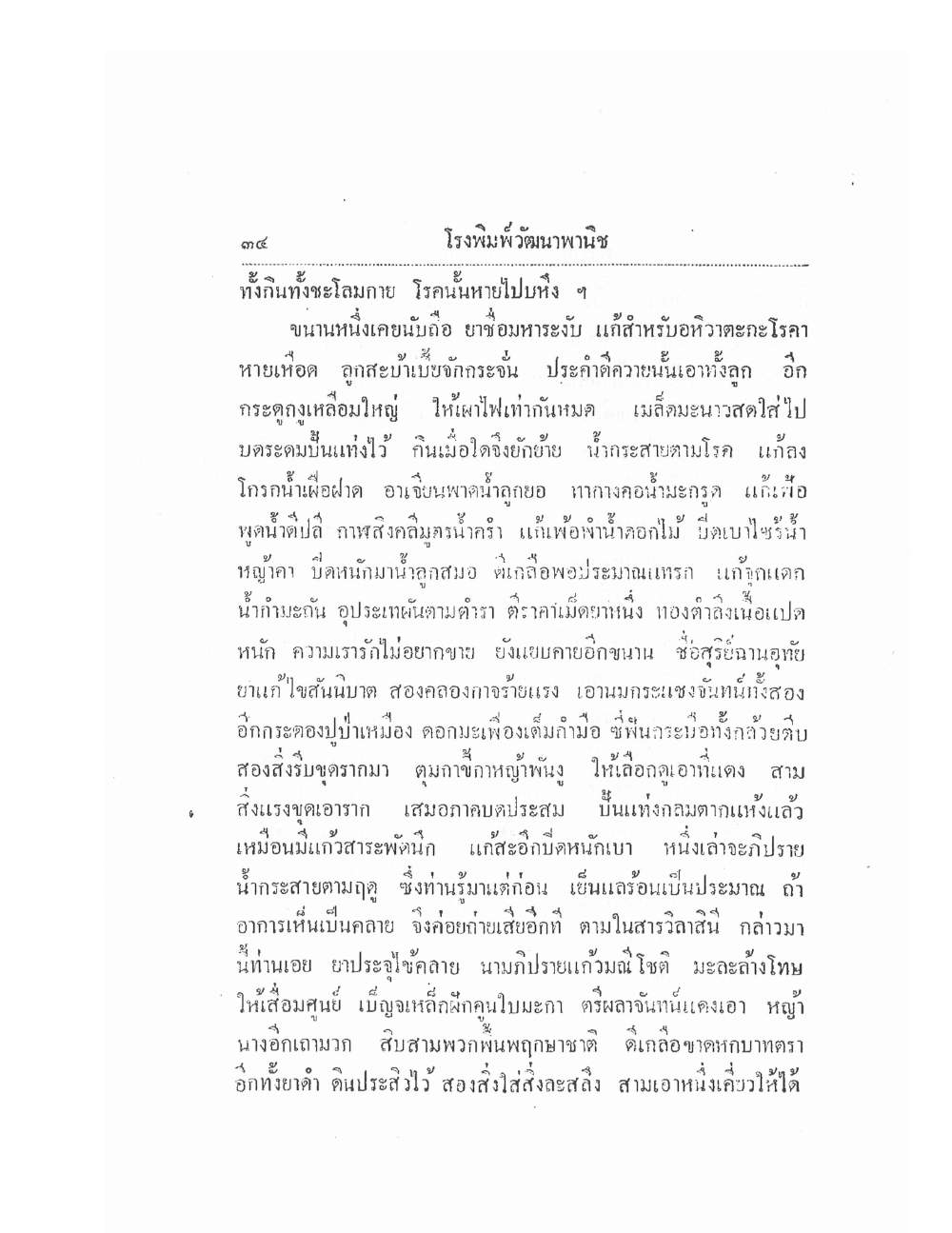 Thai Traditional Medicine Vol1, PDF page 39 — original scan