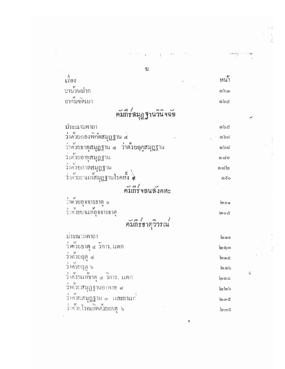 Thai Traditional Medicine Vol1, PDF page 4 — original scan