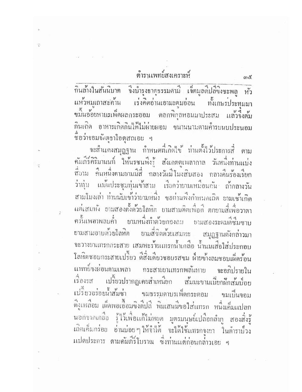 Thai Traditional Medicine Vol1, PDF page 40 — original scan