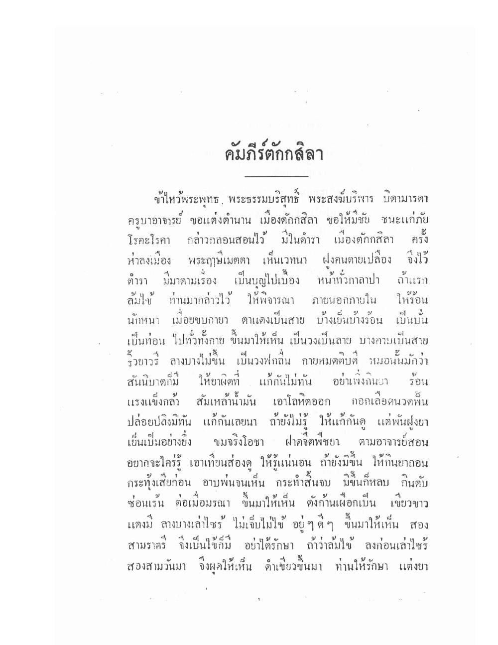 Thai Traditional Medicine Vol1, PDF page 41 — original scan