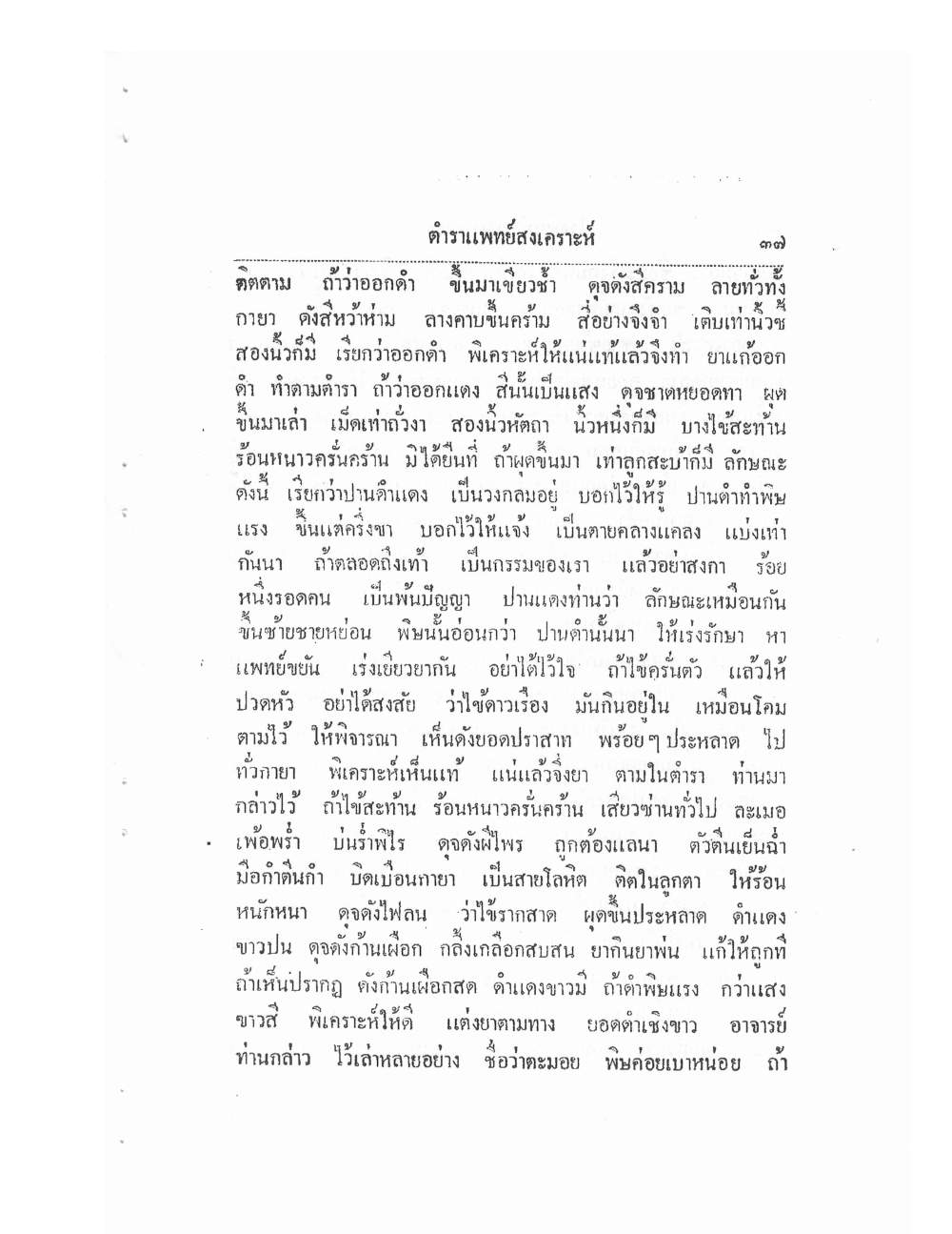 Thai Traditional Medicine Vol1, PDF page 42 — original scan