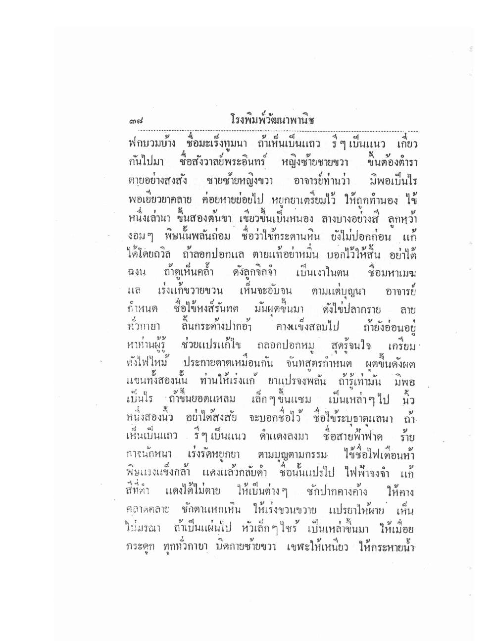 Thai Traditional Medicine Vol1, PDF page 43 — original scan