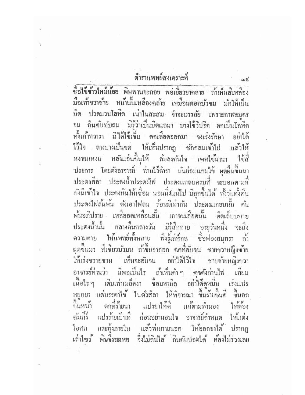 Thai Traditional Medicine Vol1, PDF page 44 — original scan
