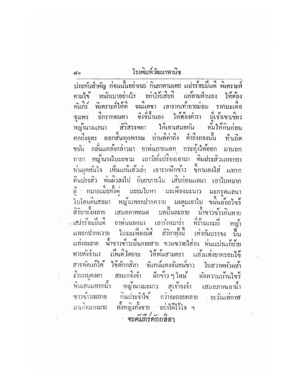 Thai Traditional Medicine Vol1, PDF page 45 — original scan