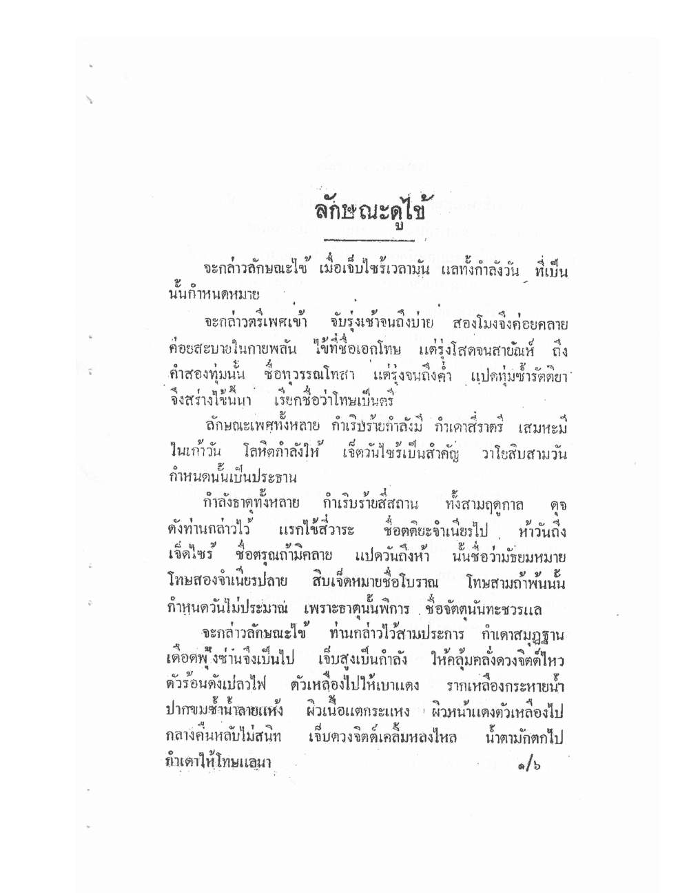 Thai Traditional Medicine Vol1, PDF page 46 — original scan