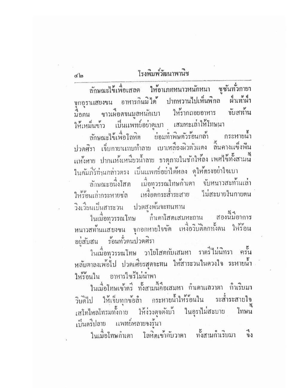 Thai Traditional Medicine Vol1, PDF page 47 — original scan