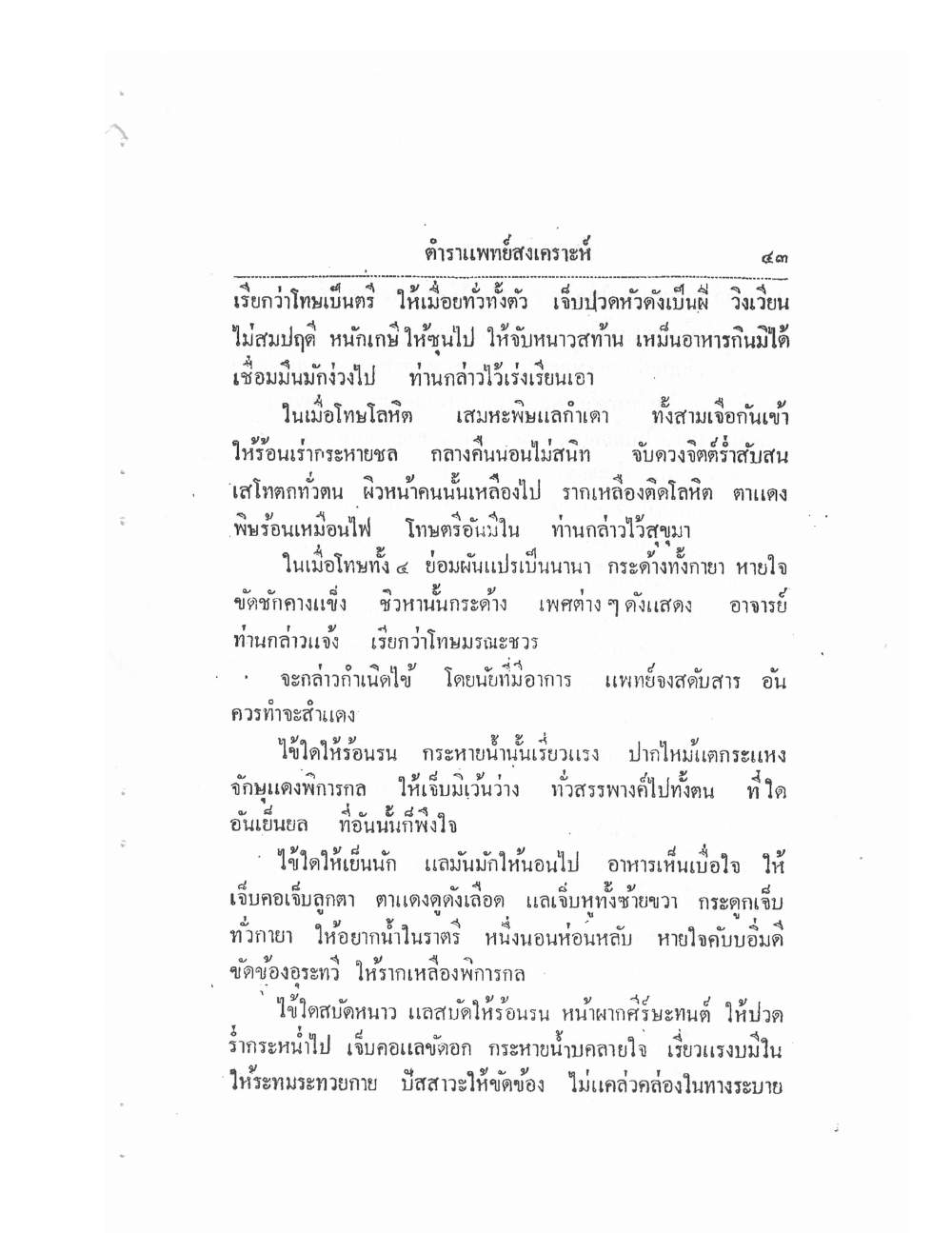 Thai Traditional Medicine Vol1, PDF page 48 — original scan
